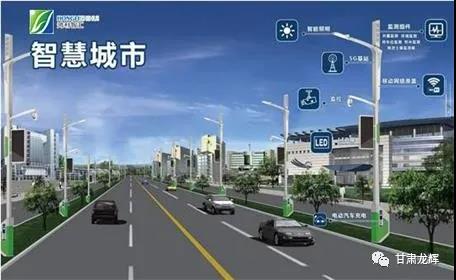 兰州智慧路灯